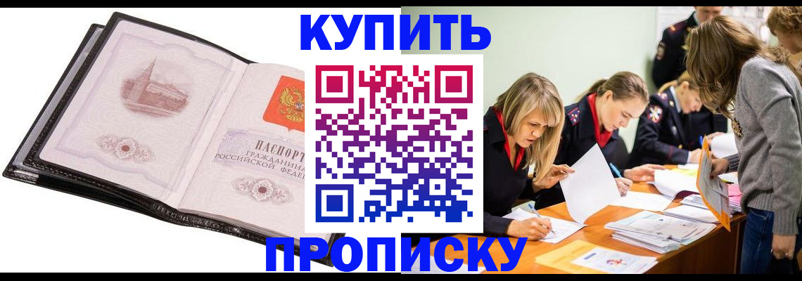 прописка законно в Инзе