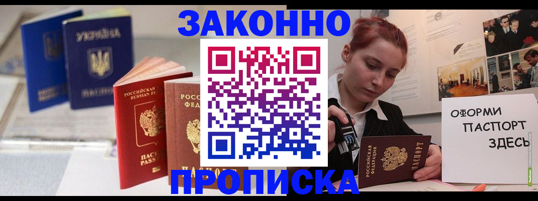 прописка поиск в Инзе