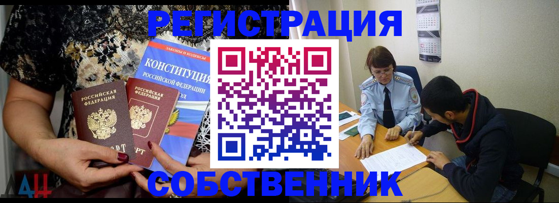 прописка для работы в Инзе